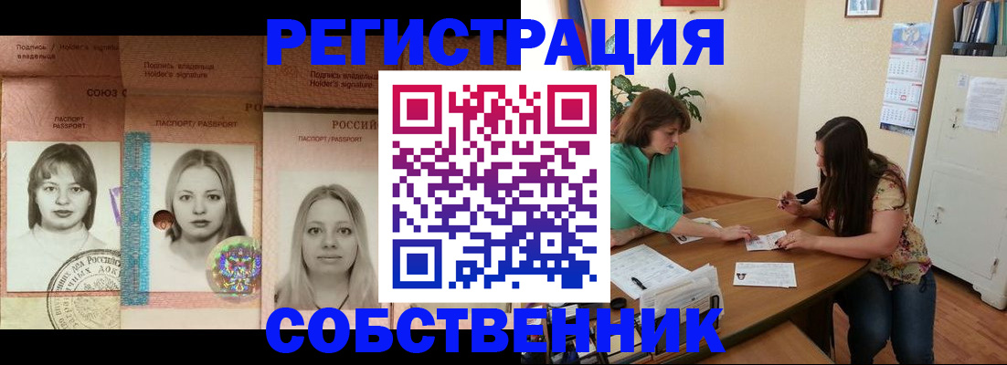 прописка в квартире в Цимлянске
