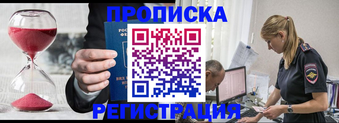 временная регистрация для всех в Цимлянске