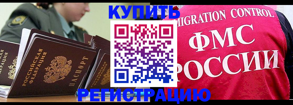 прописка гарантия в Цимлянске