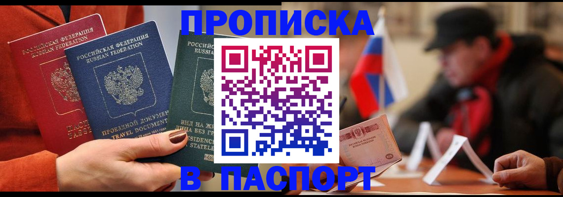 прописка 2025 в Цимлянске