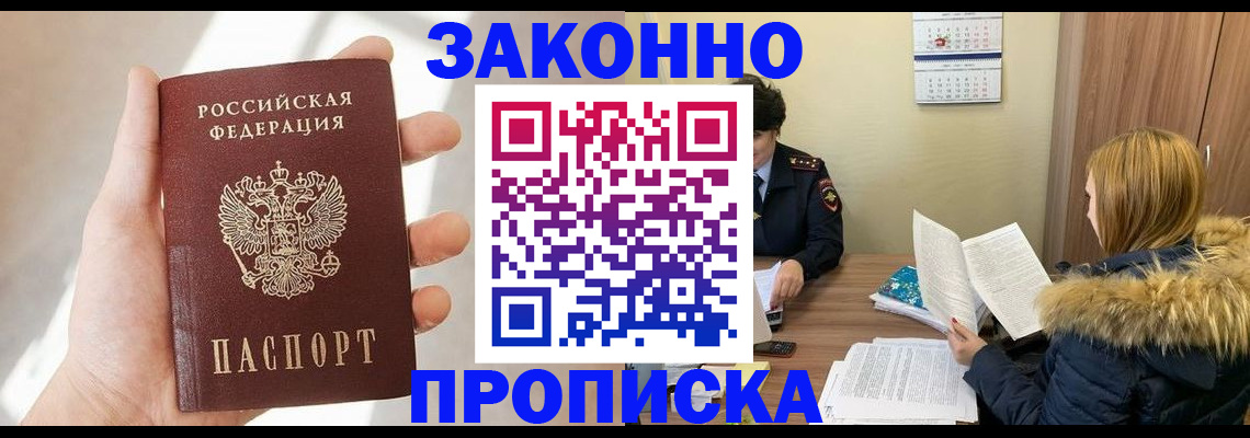 прописка для военкомата в Цимлянске